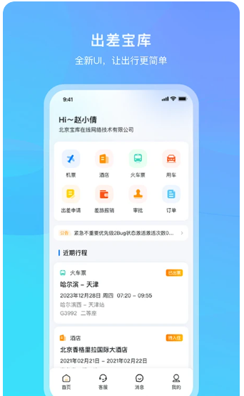 出差宝库