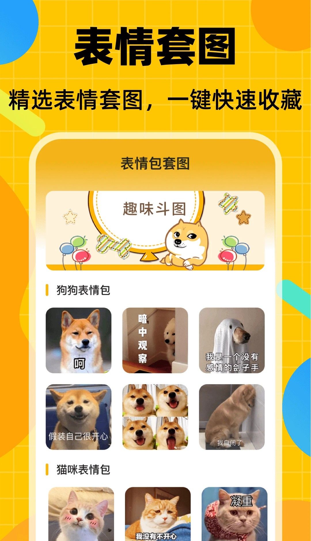 表情包生成
