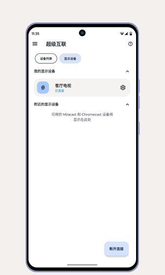 超级互联