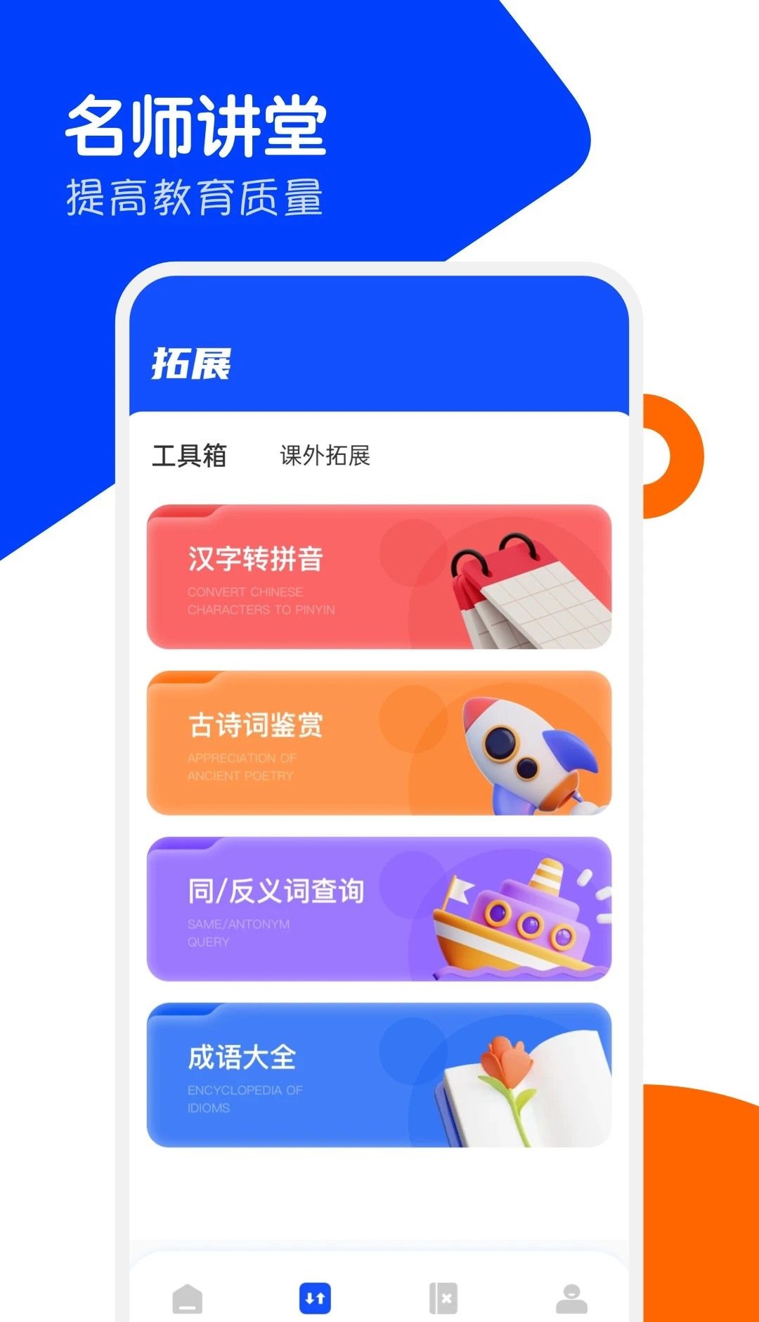 家有优教