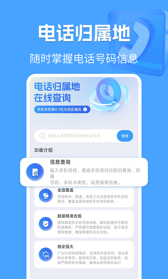 电话归属地