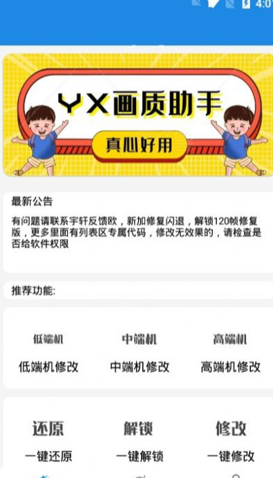 画质助手120帧