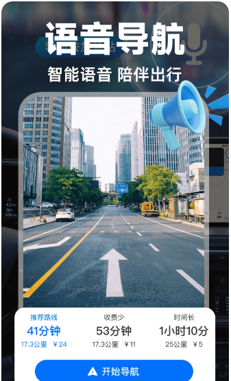 实况导航地图