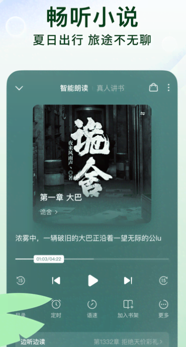 番茄免小费说