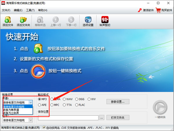 淘淘音乐格式转换之星截图