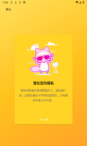榛果浏览器