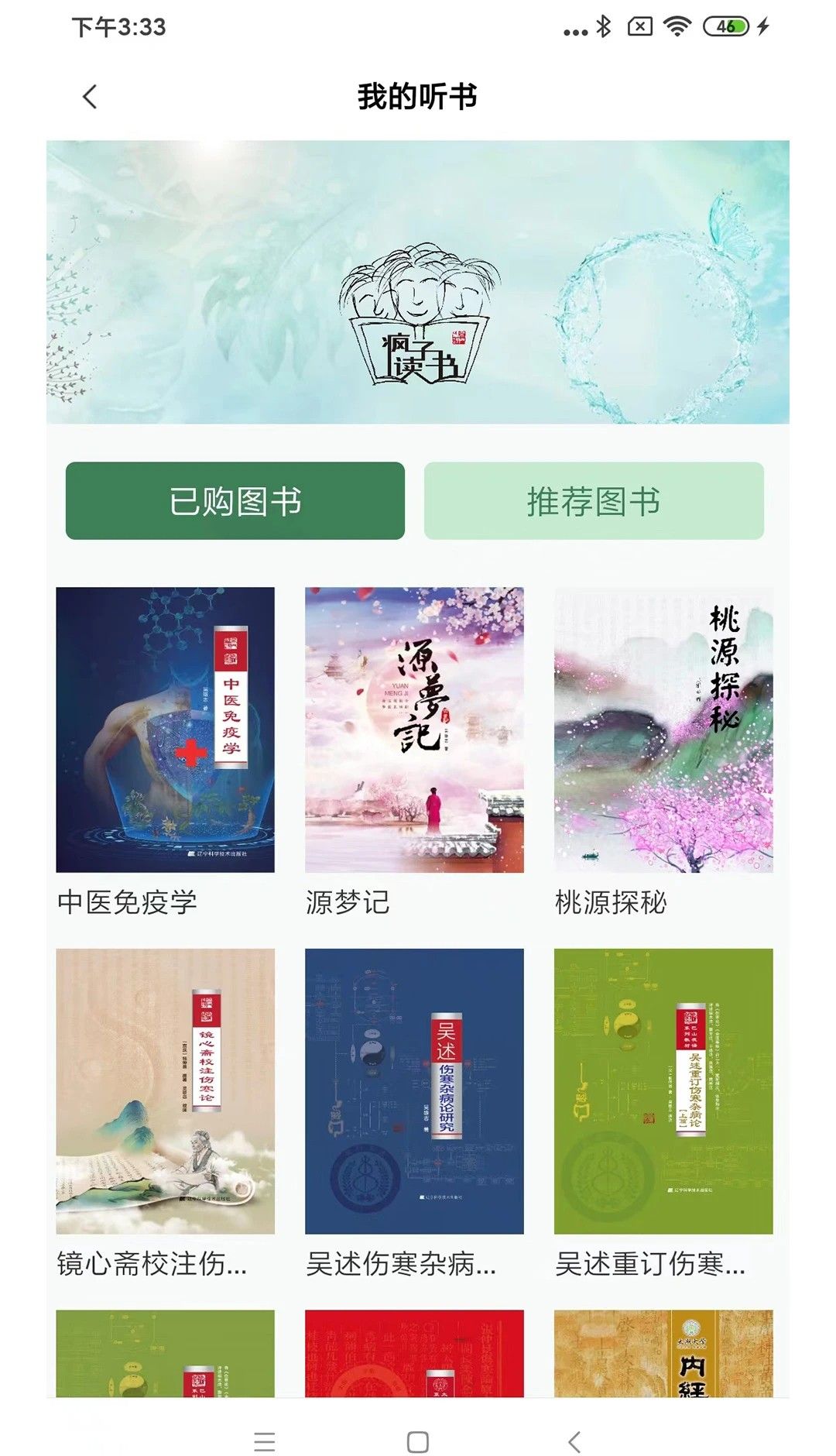疯子读书
