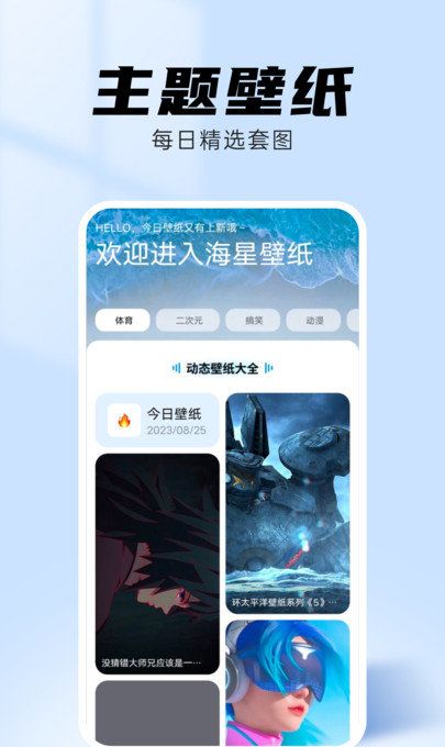 海星壁纸