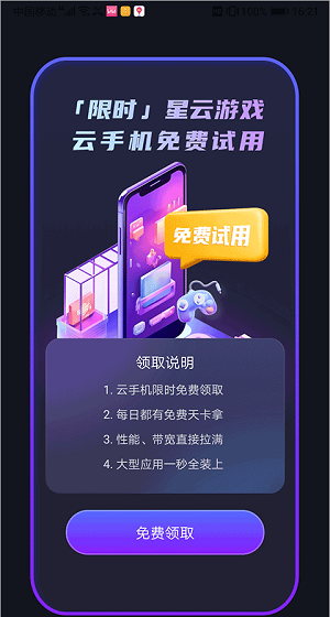 星云游戏 官网版