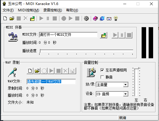 MIDI卡拉OK播放器截图