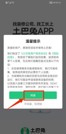 土巴兔装修app
