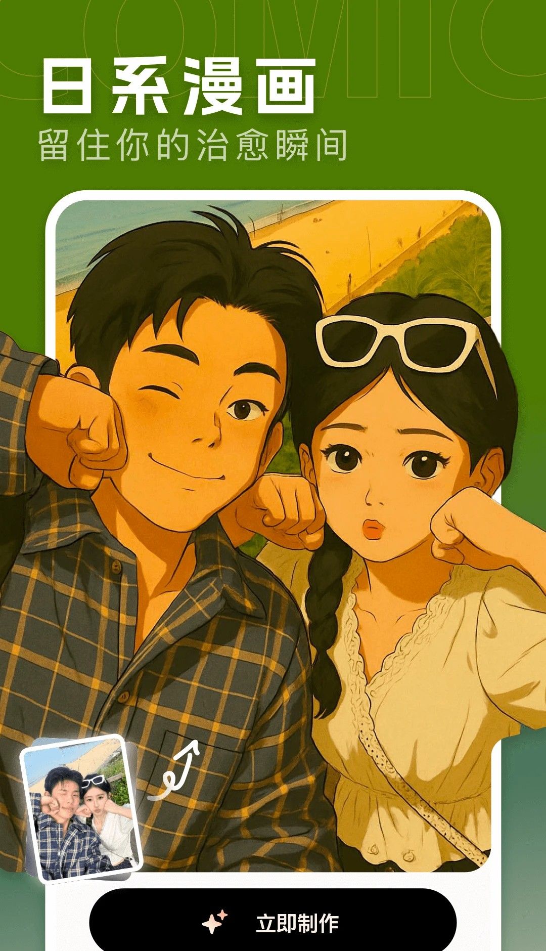 漫画相机