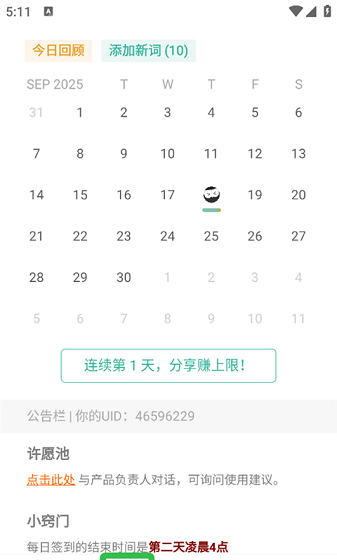 墨墨背单词