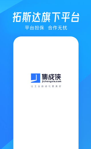 集成侠