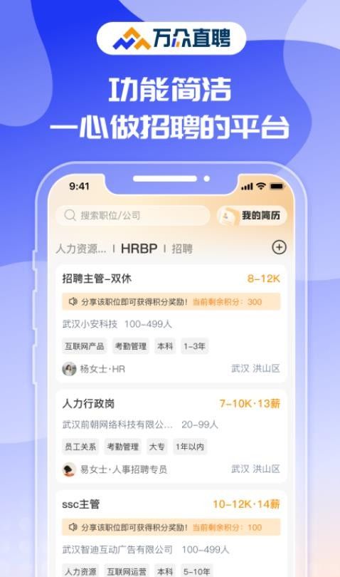 万众直聘