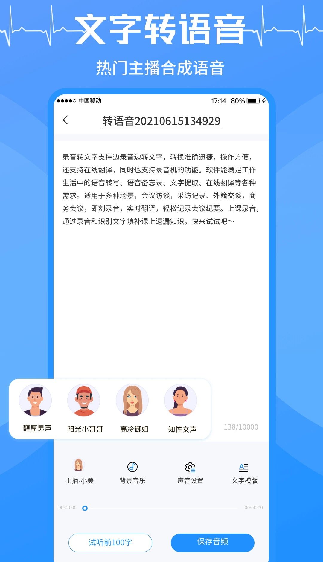录音转文字