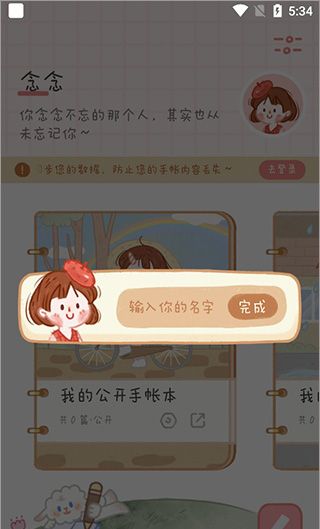 念念手帐