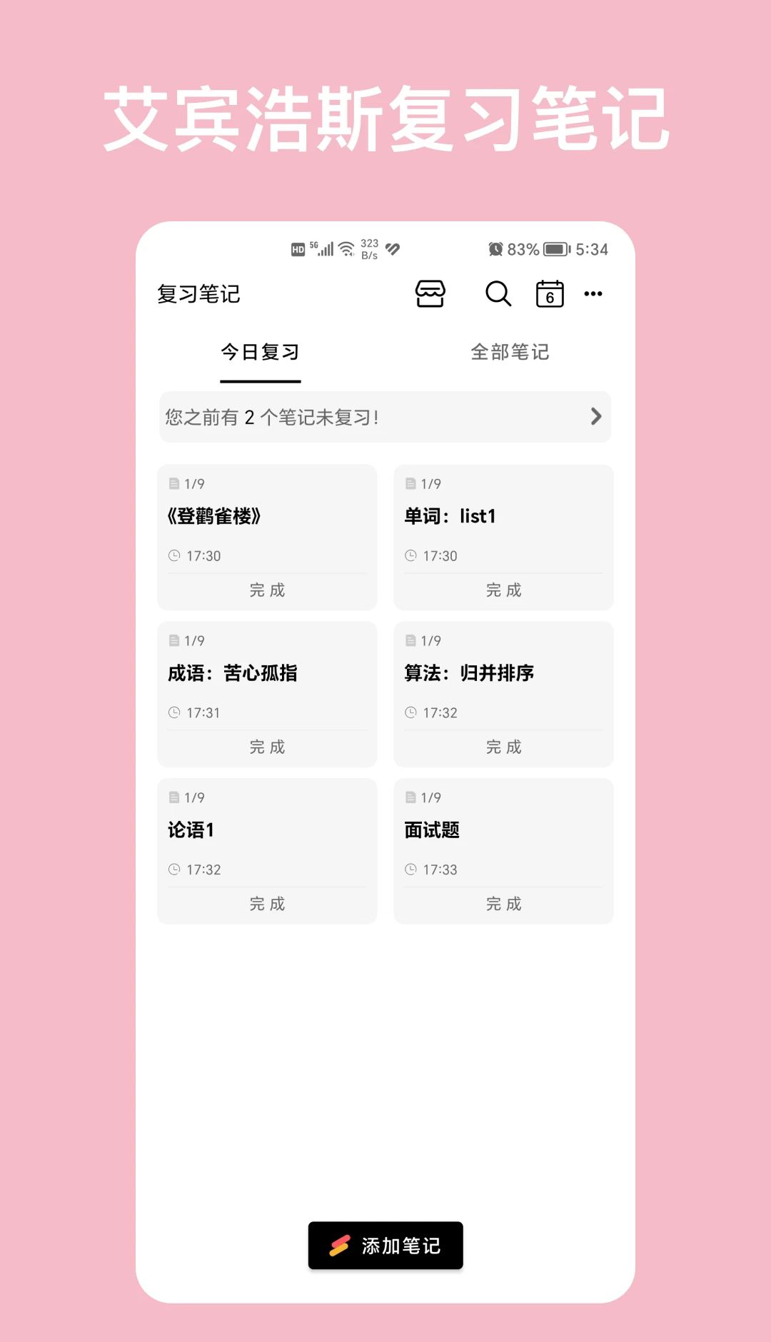 复习笔记