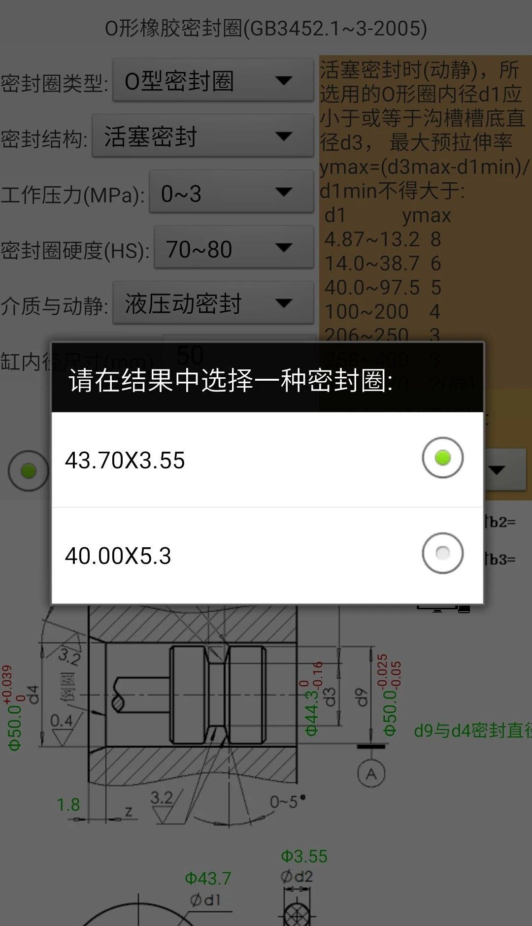 机械密封