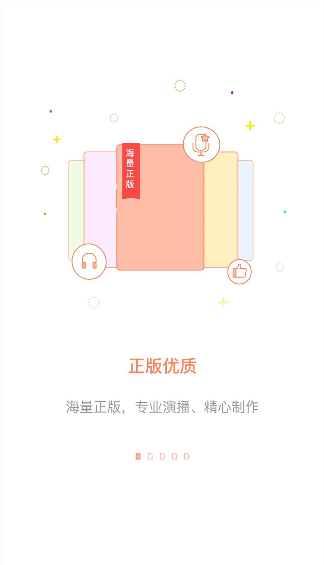 百听听书