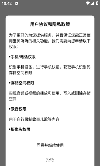 宝贝听听 官网版