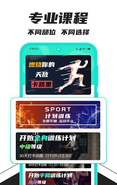 健身减肥