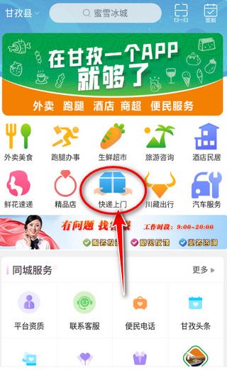 玩转甘孜