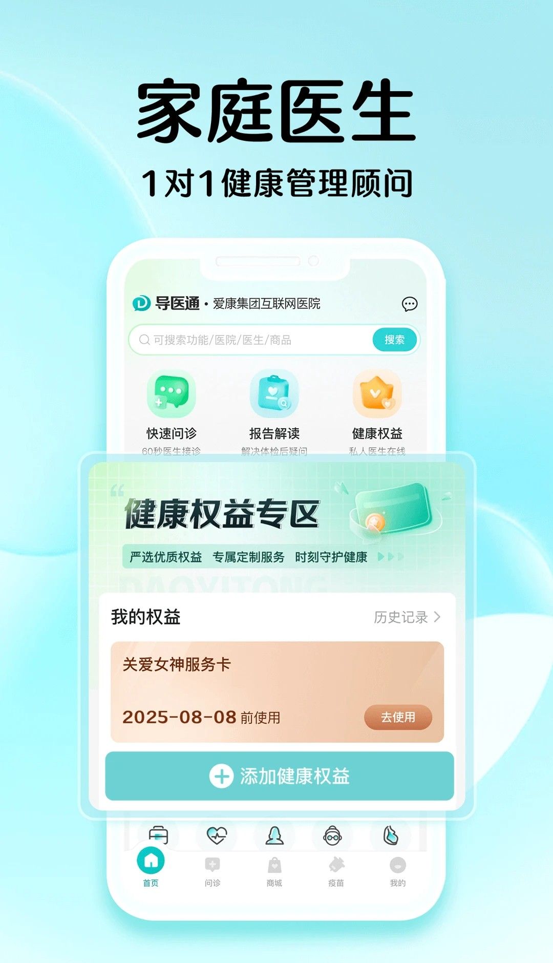 导医通