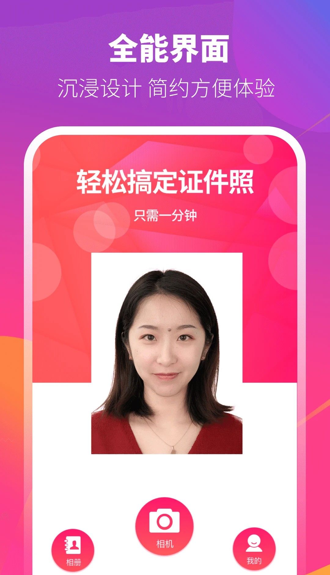 证件照相机