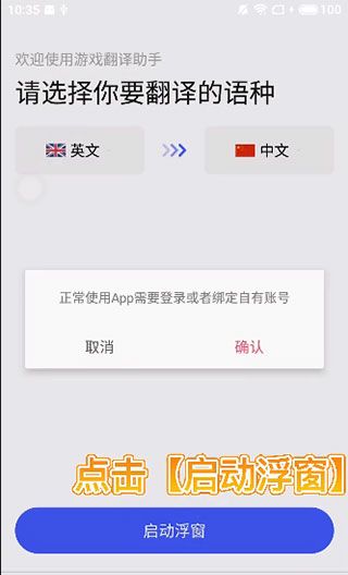 游戏翻译助手