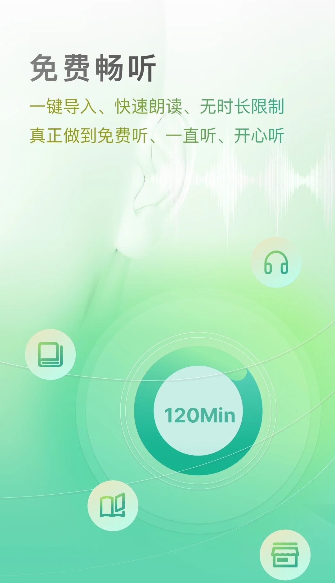 开心听书