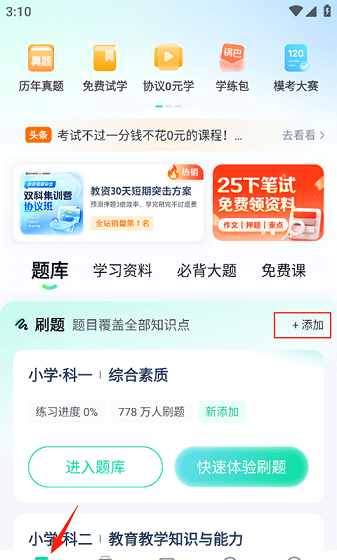 一起考教师app