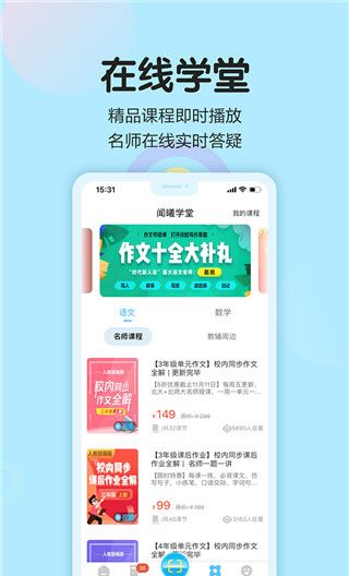 语文同步学