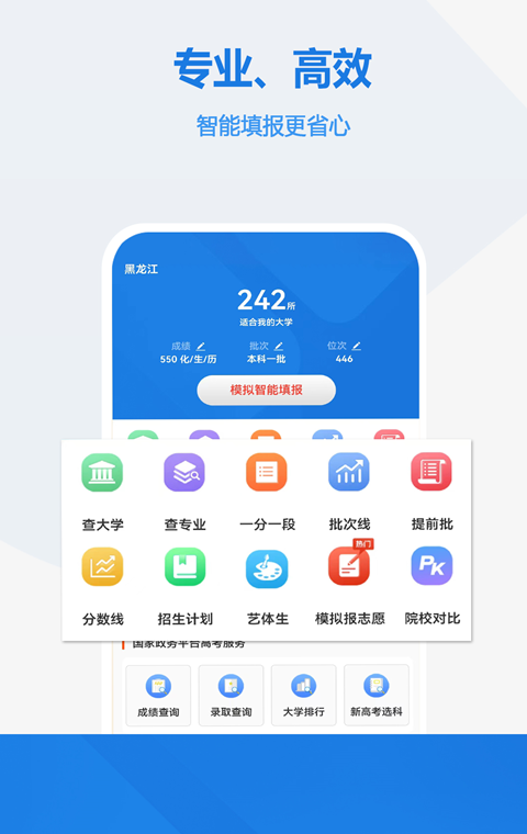 高考志愿手册