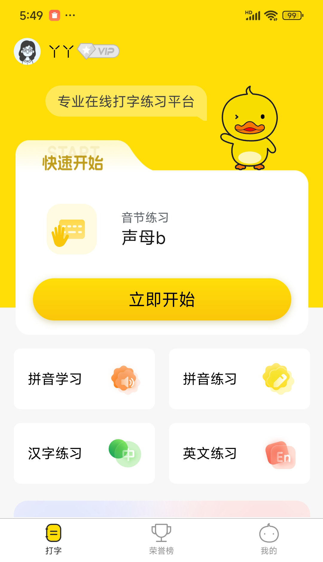 打字鸭