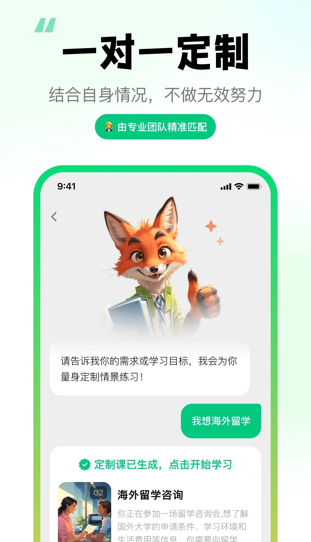 狐说英语