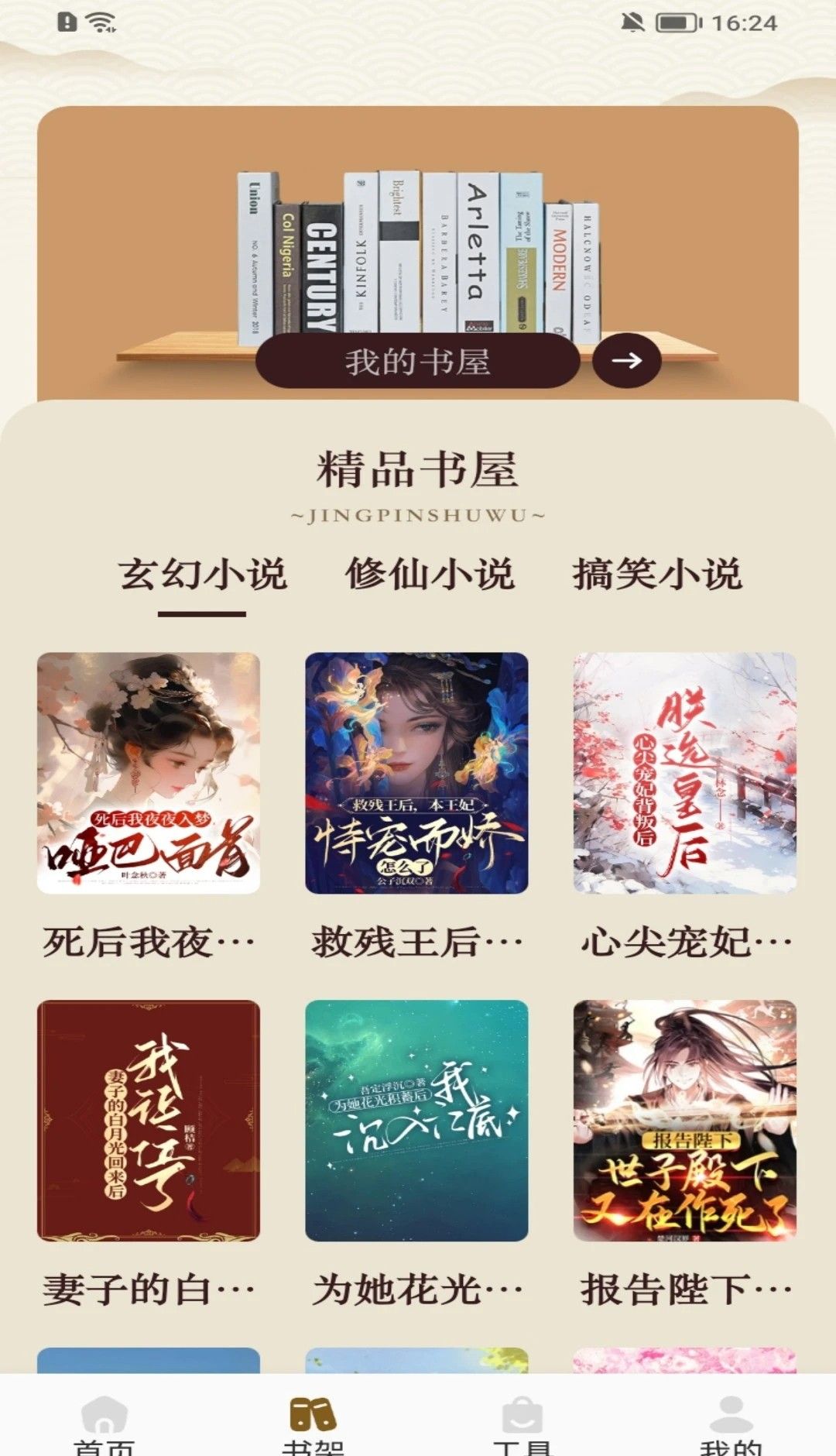 蓝莓听书