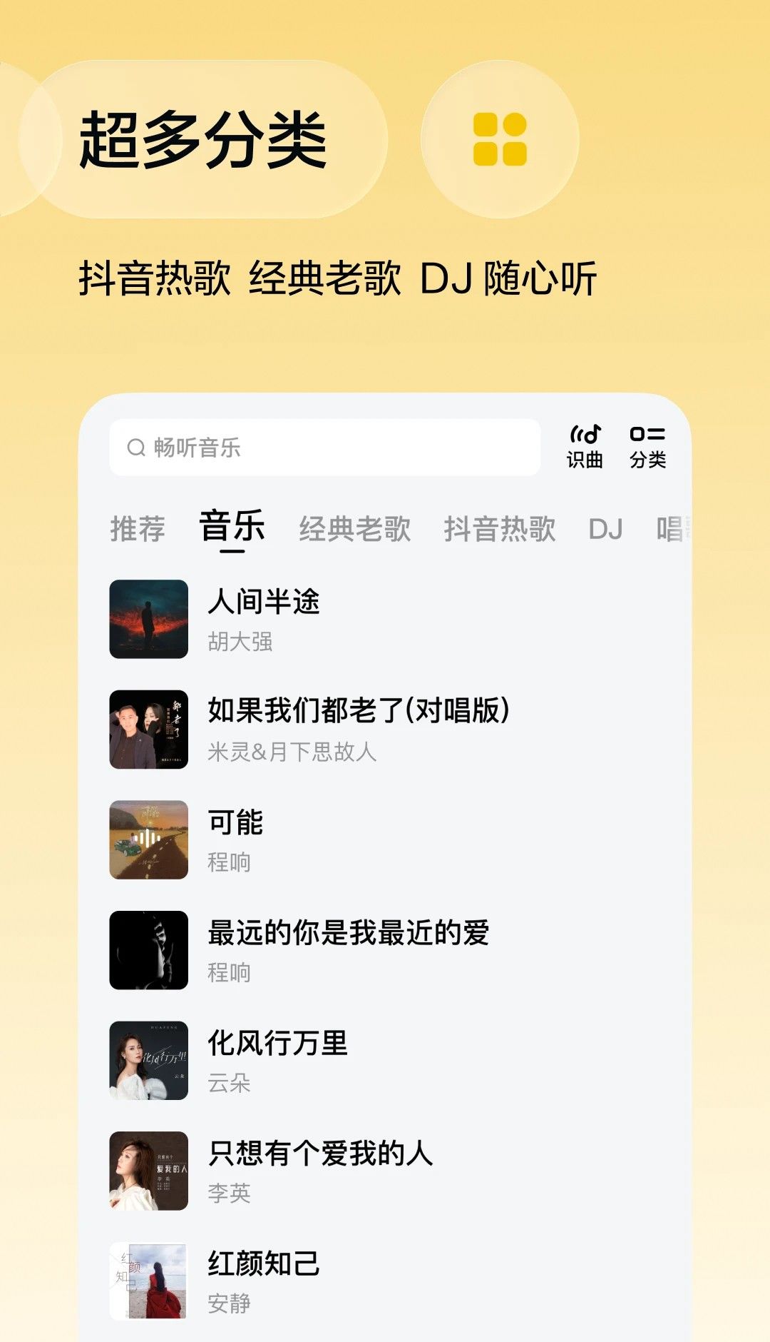 番茄音乐 免费听