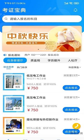 考证宝典