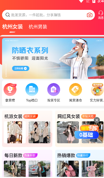 货捕头女装网