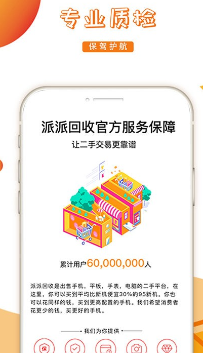 派派回收