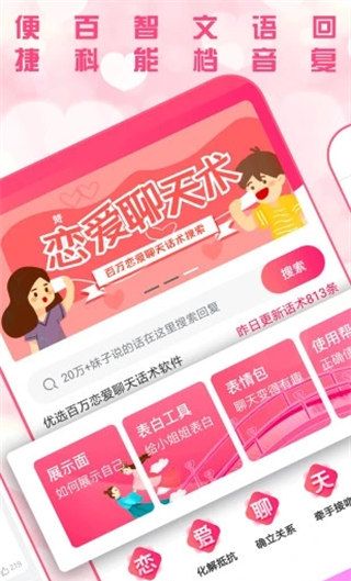 恋爱聊天术