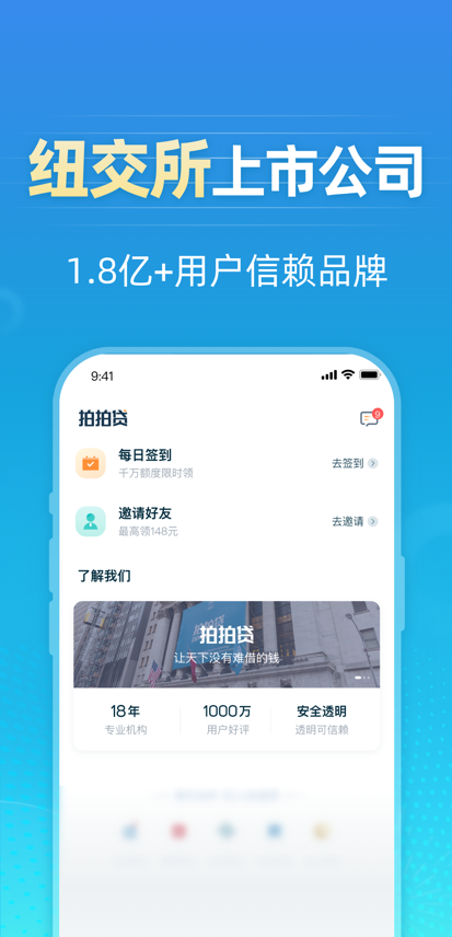 拍拍贷借款