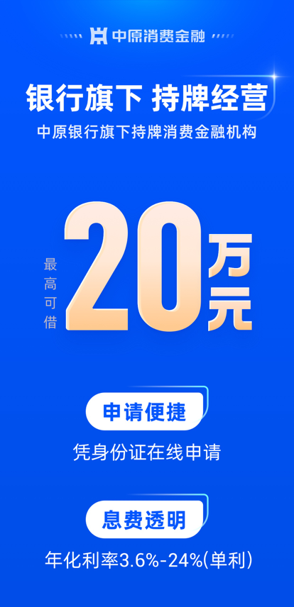 中原消费金融