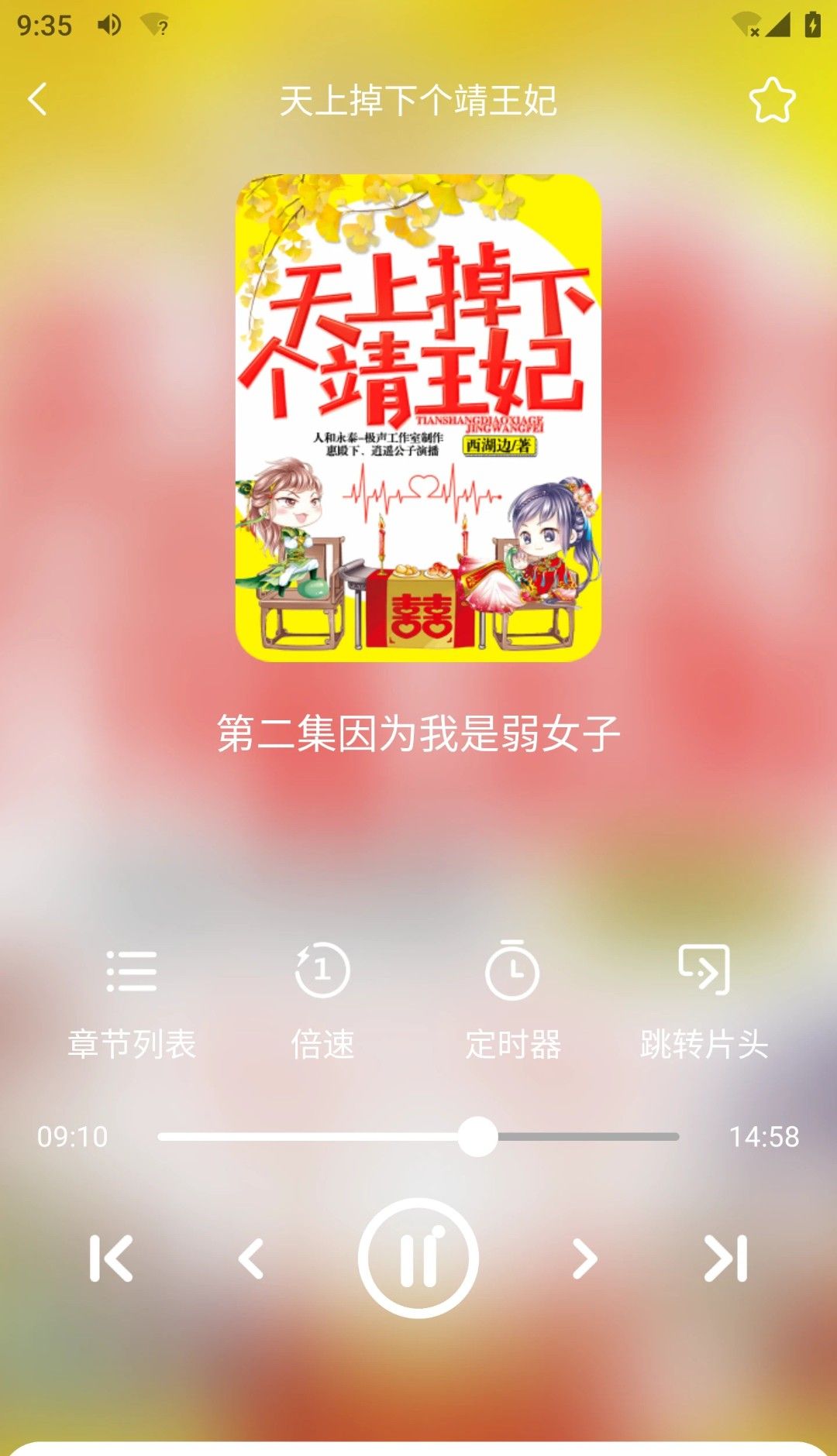 芥子听书