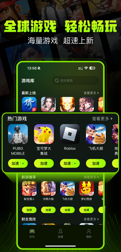 迅雷加速器