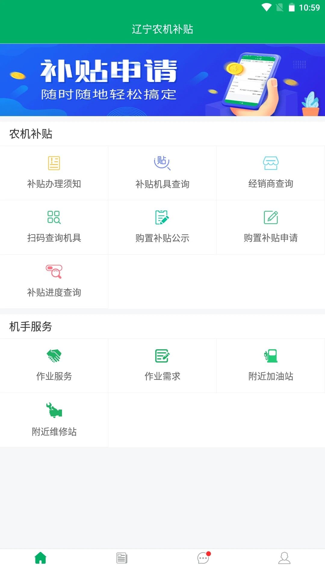 辽宁农机补贴