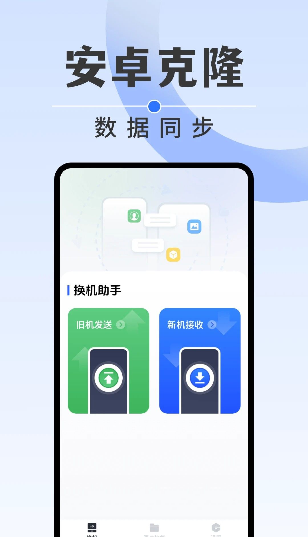安卓同步克隆
