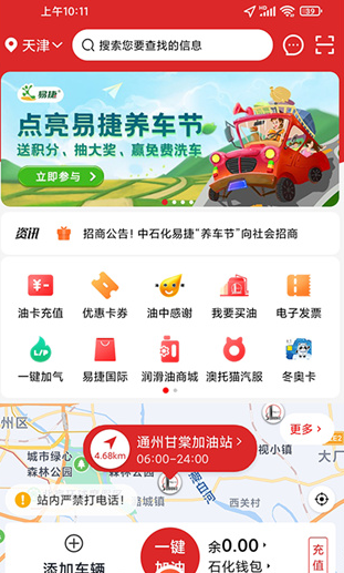 易捷加油