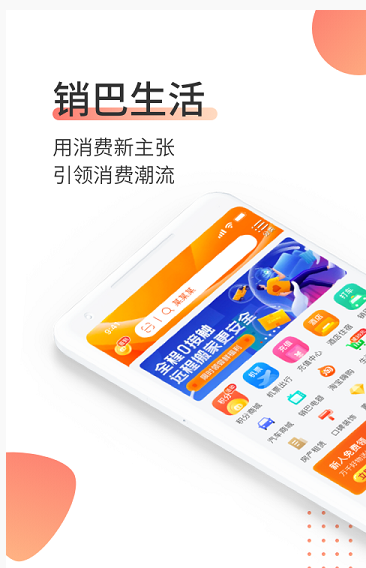销巴生活